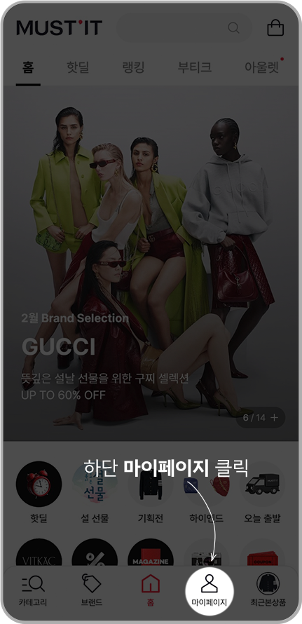 APP 알림 설정