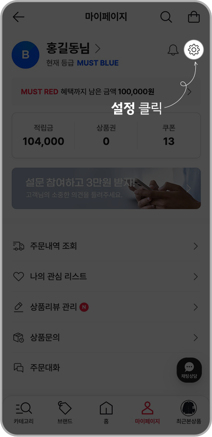 APP 알림 설정