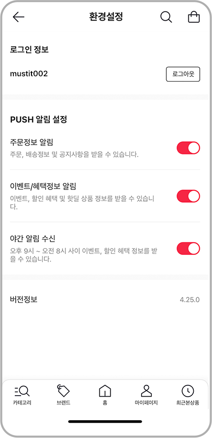 APP 알림 설정