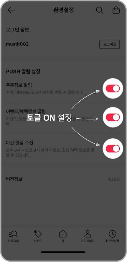 APP 알림 설정