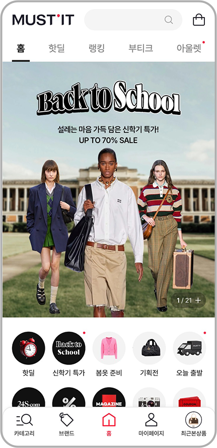 마케팅 수신 동의 설정
