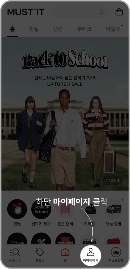 마케팅 수신 동의 설정