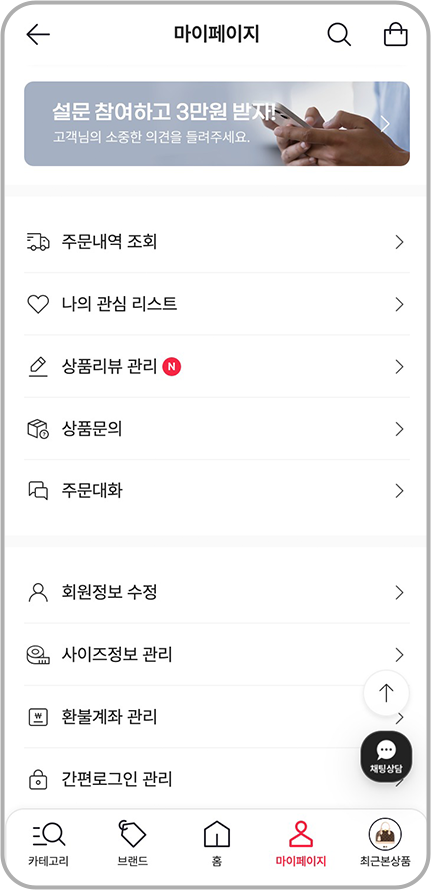 마케팅 수신 동의 설정