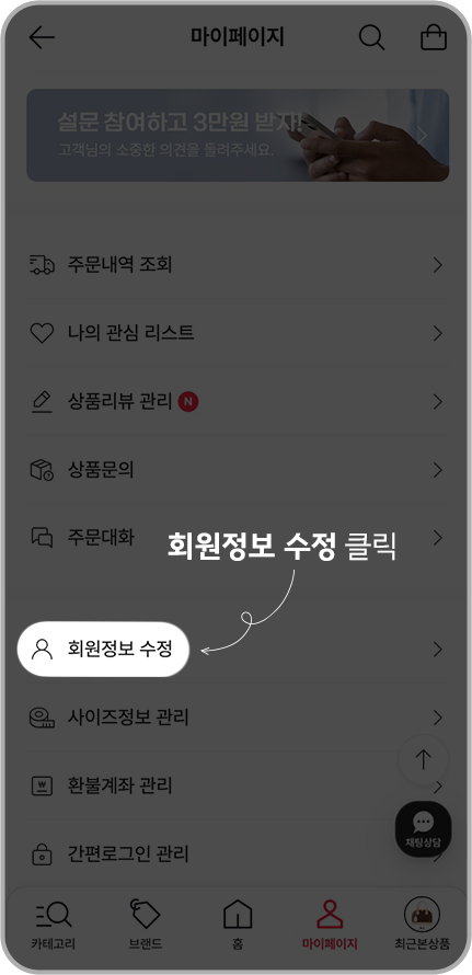 마케팅 수신 동의 설정