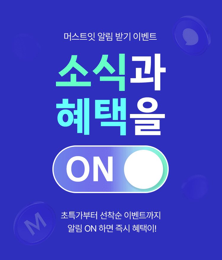 소식과 혜택을 on