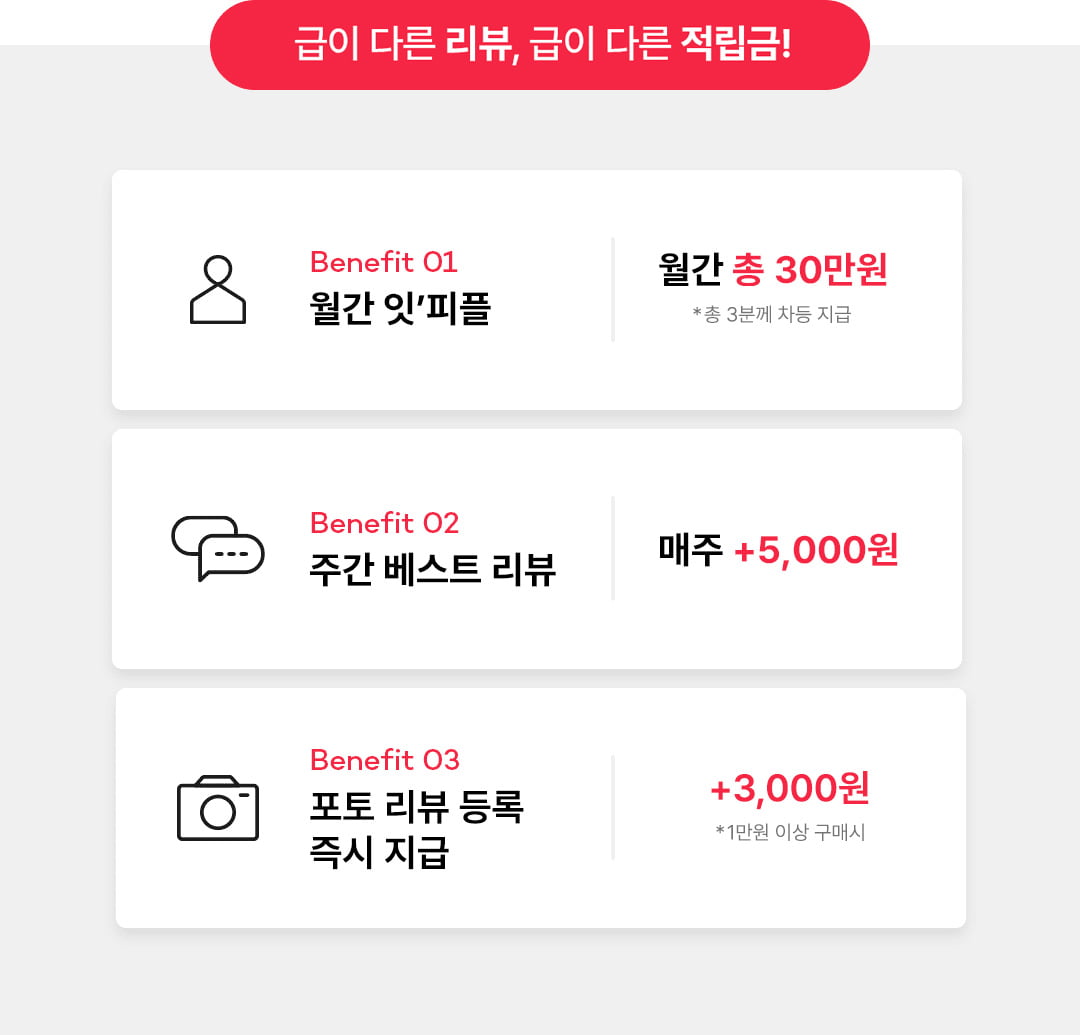급이 다른 리뷰, 급이 다른 적립금!