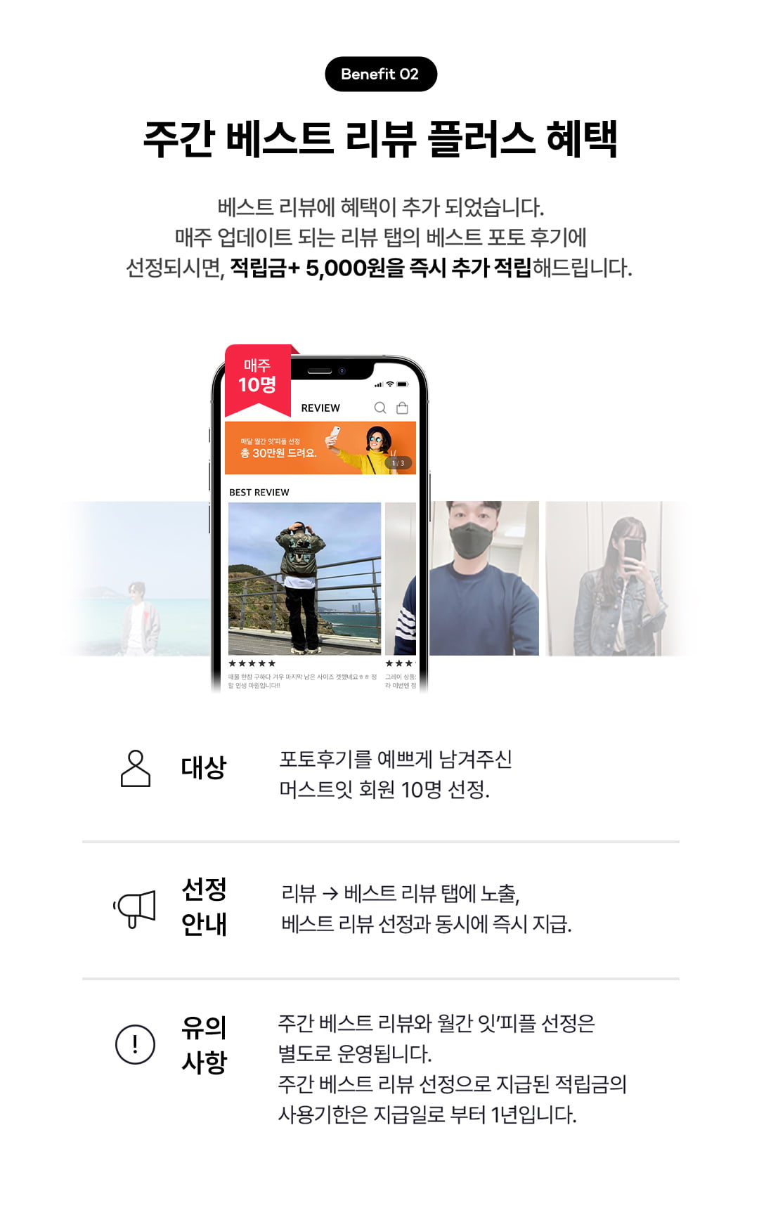 주간 베스트 리뷰 플러스 혜택