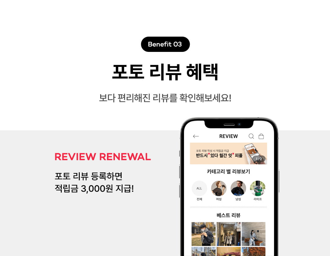 포토 리뷰 혜택