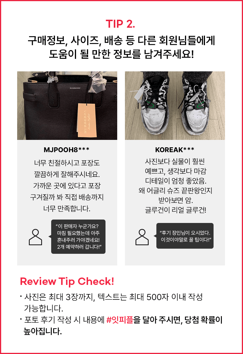 구매 정보, 사이즈, 배송 등 다른 회원님들에게 도움이 될 만한 정보를 남겨주세요!