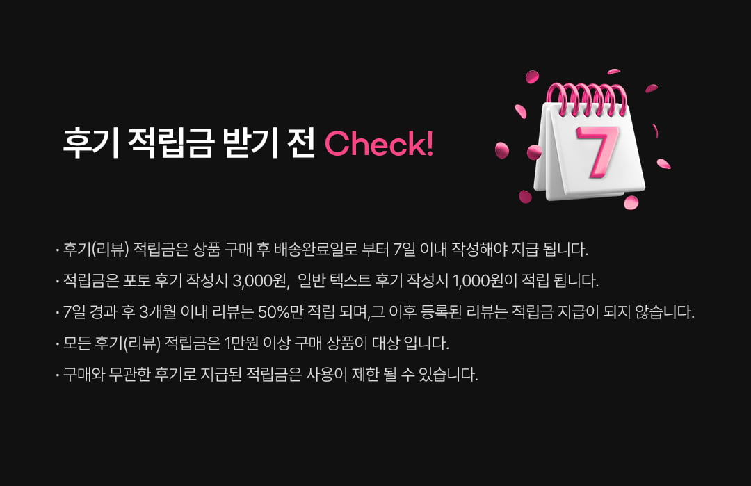 후기 적립금 받기 전 Check