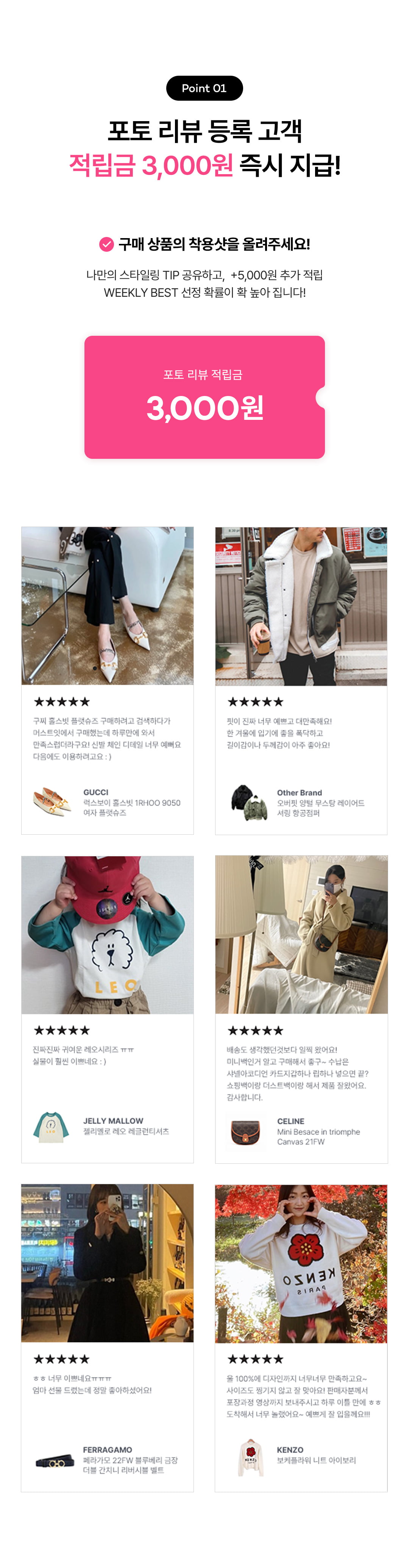 포토 리뷰 등록 고객 적립금 3,000원 즉시 지급