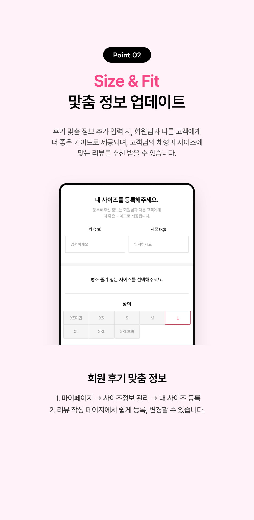 size & fit 맞춤 정보 업데이트