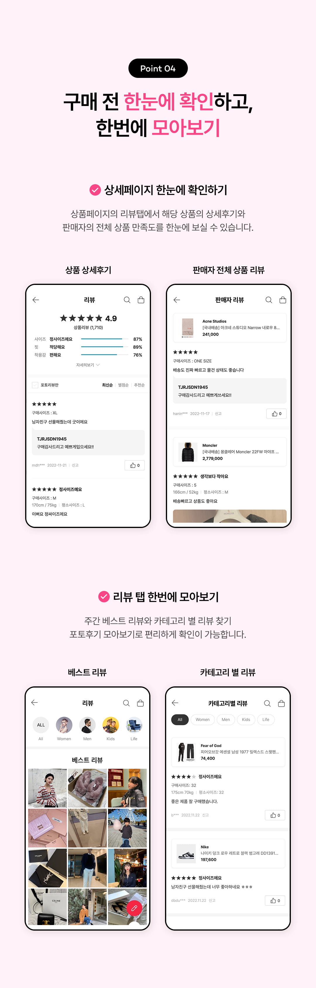 구매전 한 눈에 확인하고, 한 번에 모아보기